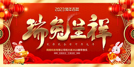 2023年兔年瑞兔呈祥