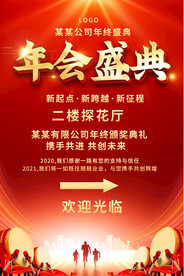 年会指引牌