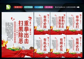 扫黑除恶