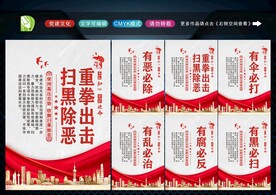 扫黑除恶