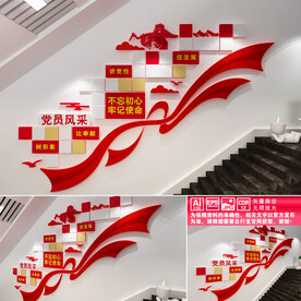 党员风采文化墙