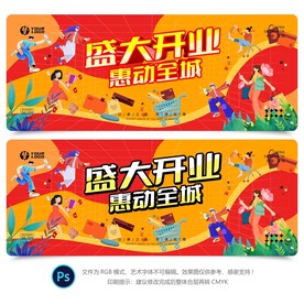 商场开业活动背景