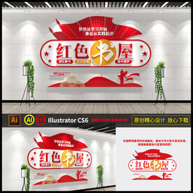 红色书屋
