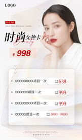 医美促销卡