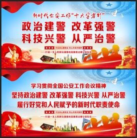 公安文化