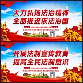 依法治国