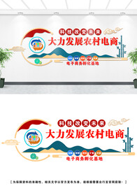 农村电商文化墙