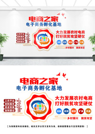 农村电商文化墙