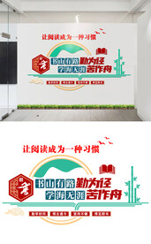 读书阅读文化墙