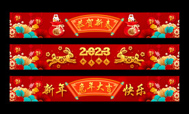 新年条幅