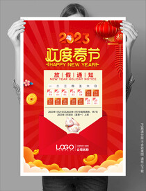 欢度春节新年放假通知