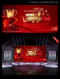 优秀员工颁奖晚会