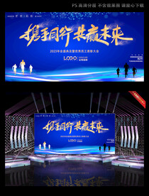 蓝色企业答谢会背板