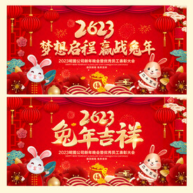2023兔年吉祥