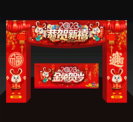 2023兔年新年拱门