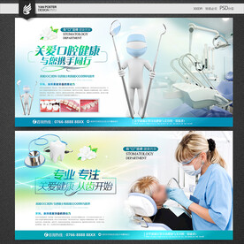 牙科海报