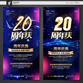 20周年庆