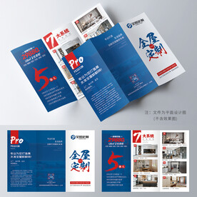 全屋定制三折页宣传册