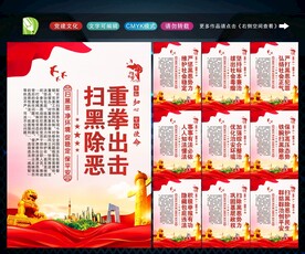 扫黑除恶展板