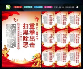 扫黑除恶展板
