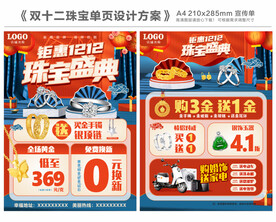 双十二珠宝单页