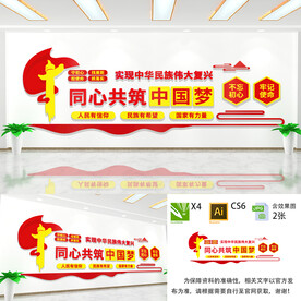 同心共筑中国梦