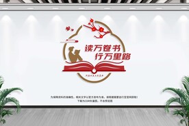 读书文化墙