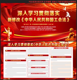 工会法