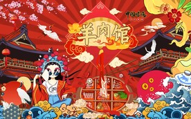 羊肉火锅背景墙图片