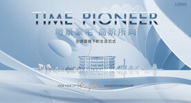 高端 豪宅地产广告