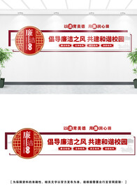 廉洁校园文化墙