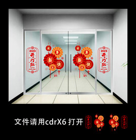 开门红玻璃贴