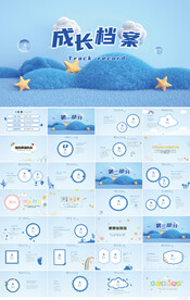 儿童成长档案纪念册相册PPT