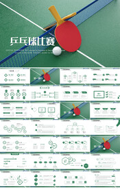 绿色创意乒乓球比赛大赛PPT