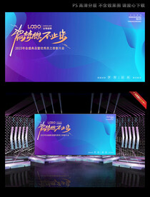 蓝色年会签名墙