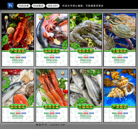 海鲜海报