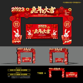 2023 兔年 拱门 门头