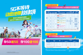 校园迎新单页 迎新生宣传页