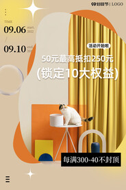 家居布艺淘宝天猫窗帘主图海报