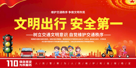 交通安全宣传展板