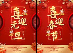 2023春节元旦宣传海报