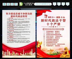 政法干警十个严禁