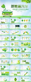 绿色清新环保新能源汽车PPT