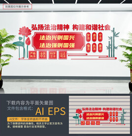 法治宣传文化墙