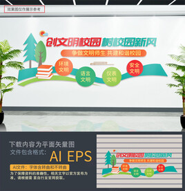 文明校园文化墙