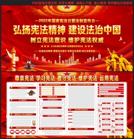 宪法宣传栏