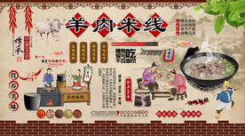 羊肉米线背景墙