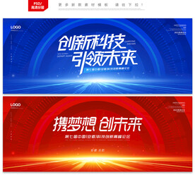 会议主视觉