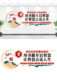 读书文化墙