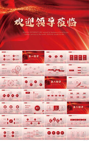 热烈欢迎上级领导莅临指导PPT